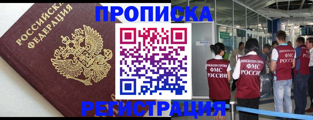 прописка ребенка в Кировграде