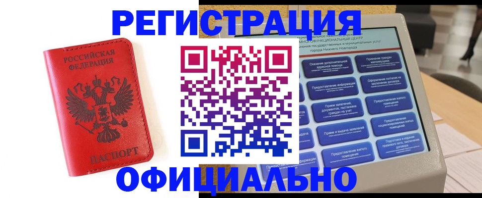 прописка законно в Кировграде