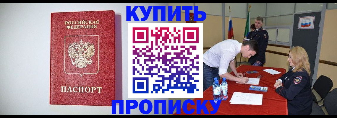 прописка ребенка в Кировграде